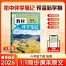 【时光学】2026春教材伴学笔记八年级下册人教版 地理预备新学期同步新教材课本原文初中随堂课堂笔记专项训练原文解读衔接预习复习辅导书 实拍图