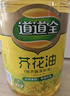 道道全【保真菜籽油】食用油 芥花油(低芥酸菜籽油)  非转基因 5L*1桶 实拍图