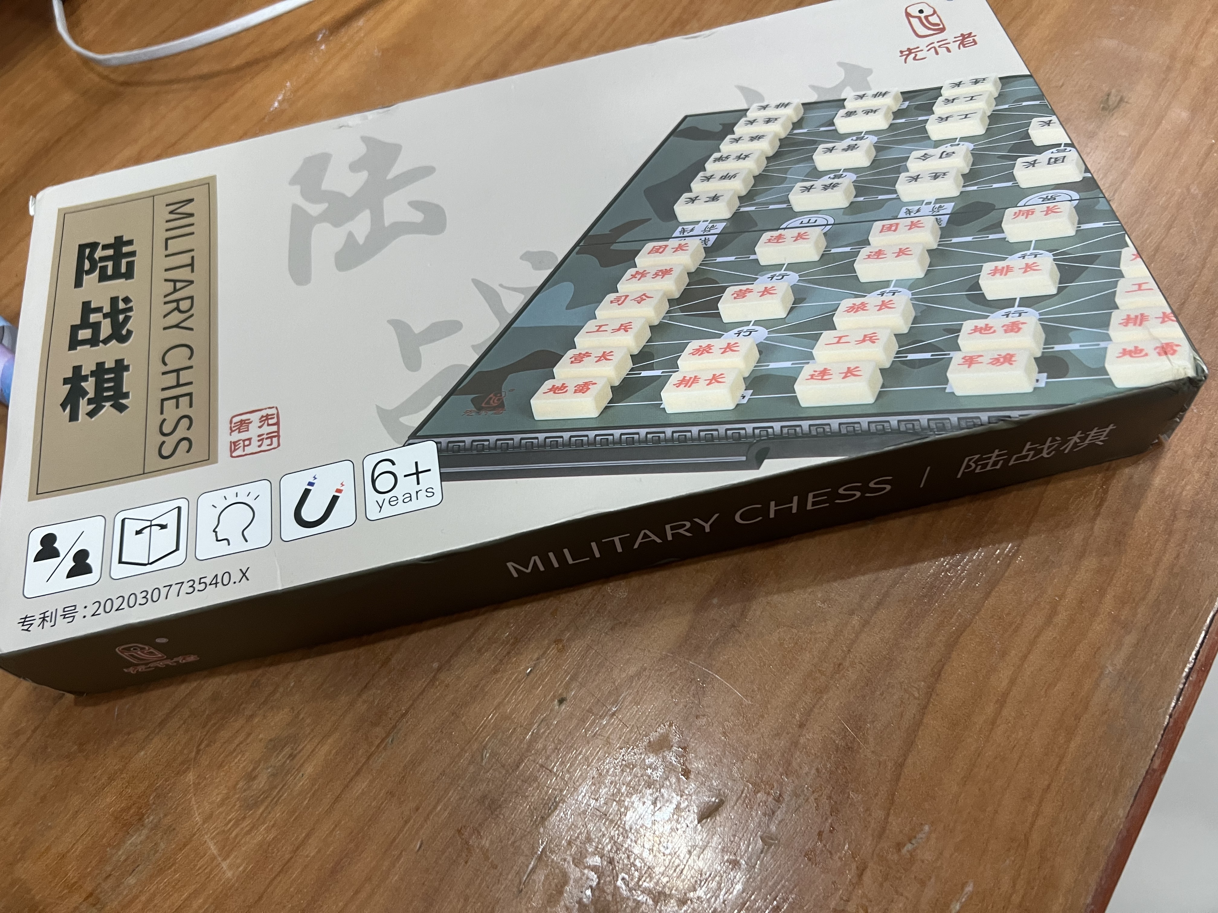 先行者军棋大号陆战棋密胺材质磁性折叠棋盘露营棋类玩具两国大战GX-6 实拍图