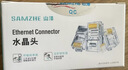 山泽 超五类网线水晶头 cat5e电脑千兆网络连接器 RJ45工程级8P8C超5类镀金水晶头 100个/盒 WL-5100 实拍图
