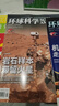 送好礼 环球科学杂志 专业科普读物 2026年1月起订阅 1年12期 杂志铺杂志订阅 全球科普百科图书科学美国人版权合作 了解全球科技变革 涵盖生物 IT 物理 化学 天文 经济等领域非合订本 晒单实拍图