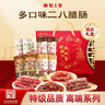 皇上皇特级腊肠礼盒二八肥瘦广州特产年货送礼老字号1600g纯肉礼盒 实拍图