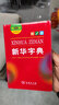 新华字典第12版双色本赠新华词典数字版1年使用权 商务印书馆2025年新版中小学生语文常备工具书 可搭购教材教辅现代汉语词典古汉语常用字字典牛津高阶英语词典作文书成语古代汉语词典 实拍图