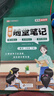【当天发】荣恒教育2026春黄冈培优随堂笔记语文课堂笔记一二三四五六年级上下册2025秋季新版小学数学英语全套人教版北师苏教版课本预习同步知识教材解读学霸皇岗 【三年级下册】 语文（人教版） 实拍图