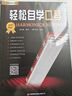 【现货速发】24孔复音口琴教材 口琴自学教程书轻松自学口琴扫码看视频 初学成人学生口琴简谱十孔教学口琴零基础初学者入门教材 实拍图