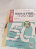 英语单词不用背-1天记50个单词 全年龄段通用 英语单词快速记忆法 实拍图
