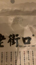 老街口香蕉片255g香蕉干芭蕉脆菲律宾水果干蜜饯儿童休闲零食特产果脯 鲜切香蕉片：255g/袋 实拍图