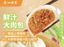 广州酒家鲜汁大肉包390g*2袋 12个 儿童面点 速食懒人 早餐包子早茶开学季 实拍图