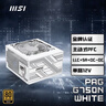 微星MAG A650BNL WHITE额定650W铜牌电源（液压轴承风扇/主动式PFC/多重电路保护） 实拍图