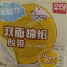 得力（deli）高粘棉纸双面胶带 9mm*10y 学生文具 开学必备学习用品 白色小卷芯2卷凑单 办公用品 30434 实拍图