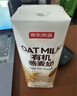 京东京造有机燕麦奶250ml*18盒年货礼盒oat早餐奶咖啡伴侣植物蛋白饮料 实拍图