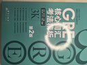 新东方 GRE核心词汇考法精析：第2版 陈琦团队再版更新 实拍图