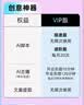 【官方正品】开拍会员VIP/月/季/年卡 开拍APP会员 AI脚本提词一键生成短视频 数字内容服务 开拍VIP月卡 实拍图