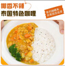 美玏 泰式椰香咖喱块家用原味咖喱鸡咖喱虾美味健康80g*2盒 实拍图