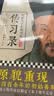 王阳明传习录（典籍里的中国推荐 全译全注明隆庆六年初刻版 初始定本。读客中国史入门文库） 实拍图