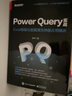 Power Query实战：Excel智能化数据清洗神器应用精讲 实拍图