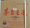茅台 金王子 酱香型白酒 53度 500ml*6 整箱装 新老包装随机发货 实拍图