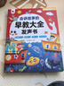孩悦星空会讲故事的早教有声书宝宝手指点读发声书儿童益智玩具男女孩礼物 实拍图