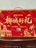 昌茂椰城好礼盒 海南特色三亚特产海味果脯 节日送礼 1599g 实拍图