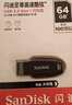 闪迪（SanDisk）64GB USB3.2 U盘 CZ550黑色 读速100MB/s 安全加密 数据恢复 学习办公电脑车载 高速大容量优盘 实拍图