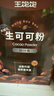 王饱饱 天然未碱化生可可粉5g*30条冲饮热巧克力粉 实拍图