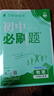 2026初中必刷题 物理八年级上册 人教版 初二同步练习一课一练教材全解随堂笔记天天练 实拍图
