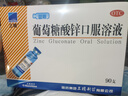三精复方葡萄糖酸钙口服溶液90支+葡萄糖酸锌口服溶液90支儿童青少年成人孕妇中老年非钙铁锌钙片口服溶液 实拍图