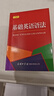 基础英语语法（口袋本） 实拍图
