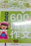 小学生6年级同步作文+满分作文+获奖作文+600字限字（全4册）班主任推荐黄冈作文书六年级素材辅导作文大全 开学季 实拍图