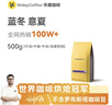 sinloy/辛鹿 意式拼配 香醇浓郁低酸 阿拉比卡 云南小粒咖啡豆500g 实拍图