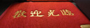 柏能欢迎光临地垫入户门红地毯丝圈脚垫进户门口迎宾地垫120*180cm1.6 实拍图