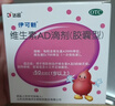 伊可新维生素AD滴剂（胶囊型）50粒1岁以上幼儿 儿童维生素ad滴剂 ad伊可新ad 维生素a助长高1-3岁 3-6岁 6-12岁 实拍图