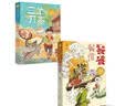 青铜葵花小说奖畅销作品（共2册，三羊开泰+饕餮餐馆） 暑期阅读 课外推荐 实拍图