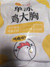 正大食品（CP）鸡大胸净重3斤 低脂鸡胸肉 轻食生鲜自营鸡肉鸡排 实拍图