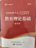 山香教育【开学季】2027教师招聘事业单位考试专用教材大红书真题试卷教育理论基础综合知识全国通用招教考编制用书大红书 通用教育理论【27版 历年】 实拍图