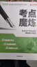 优路教育2026年中级注册安全工程师网课教材教辅考试用书注安师考点魔炼（原学霸笔记）同步习题集 真题试卷《真题详解与临考预测》辅导书 视频课程题库建筑施工其他化工安全 精讲夯基】考点精讲课+《考点魔炼 晒单实拍图