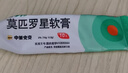 【原研】百多邦 莫匹罗星软膏2%*15g  脓疱病疖肿毛囊炎湿疹 中美史克 实拍图