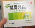 江中 健胃消食片160片*3盒成人儿童胃药中成药消化用药 胃胀脾胃虚弱健脾养胃胃酸消化不良胃胀气护胃胃炎 实拍图