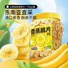 三只松鼠香蕉片500g/罐 东南亚进口香蕉干脆片蜜饯果干下午茶儿童休闲零食 实拍图