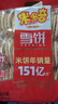 米多奇雪饼402g 雪米饼膨化零食休闲零食 食品饼干 实拍图