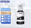 爱普生（EPSON） 002原装墨水耗材适用于L4266/4268/4269/6268/6278/6298/6279打印机 T03X1-002黑 原装 实拍图