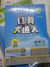 2026春季53小学口算大通关 数学 四年级下册 RJ 人教版 含参考答案53天天练 实拍图