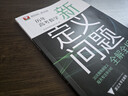 历年高考数学新定义问题全解全析 实拍图