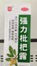 [川奇]强力枇杷露 150ml 3盒装 止咳糖浆老牌养阴敛肺止咳祛痰 支气管炎咳 实拍图