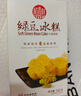 稻香村DXC 传统糕点 休闲点心 零食饼干 绿豆冰糕120g（桂花味） 实拍图