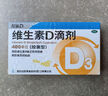[星鲨]维生素D滴剂 400IU*30粒 1盒装 星鲨维生素d3滴剂（胶囊型）d3婴幼儿儿童成人补充维生素d促进钙 维生素d滴剂 特惠尝鲜装 实拍图