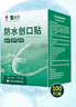 云南白药泰邦防水创口贴 透气皮外伤擦伤创可贴防磨脚  100片*10盒 实拍图