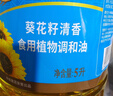 福临门食用油葵花籽清香型食用植物调和油5升*4 整箱 新老包装随机 实拍图