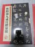墨点字帖 历代经典碑帖高清放大对照本王羲之3册套装 初学者毛笔入门临摹书法字帖 实拍图