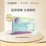 可贝尔（COBOR） 双蛋白水晶眼贴膜保湿改善细纹干纹紧致眼周 双蛋白水晶眼贴膜20片/盒 实拍图